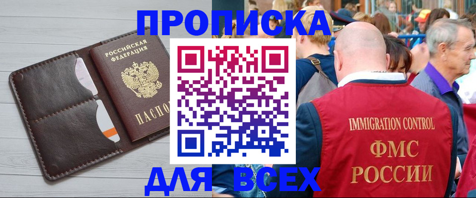 купить прописку в Рязани
