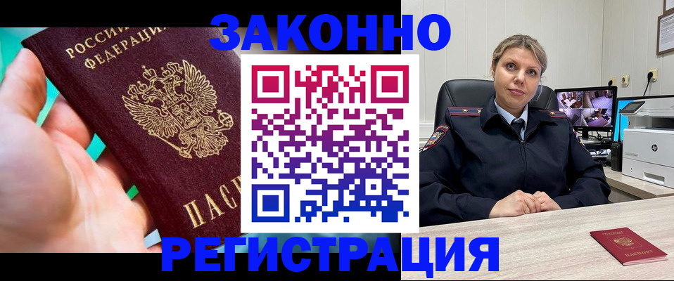 прописка 2025 в Рязани
