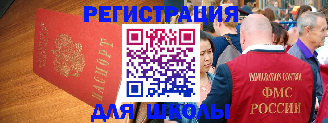 регистрация для школы в Рязани